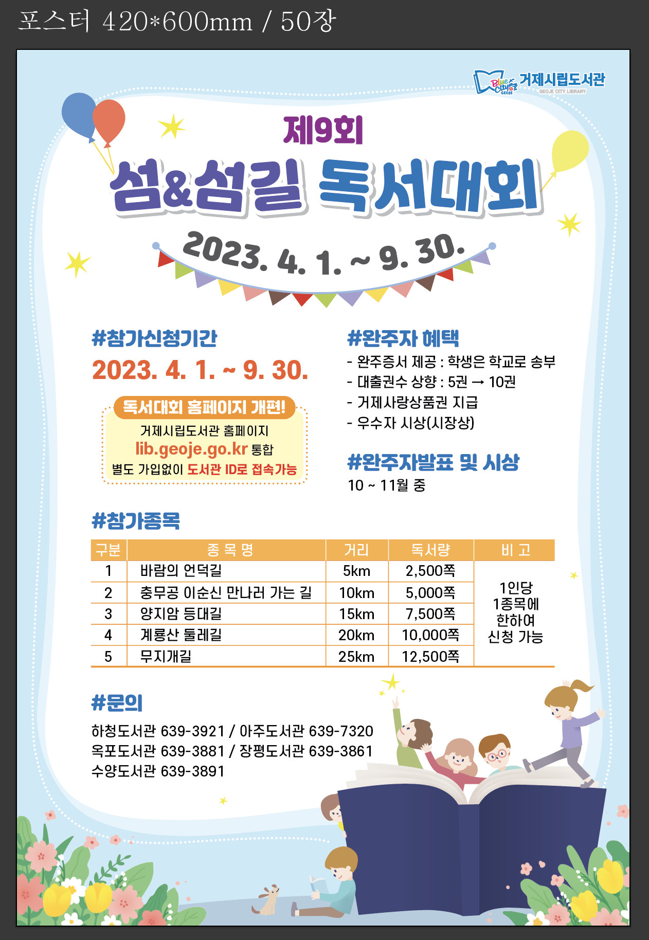 [계룡초등학교-3203 (첨부) 거제시 평생교육과] 포스터.png