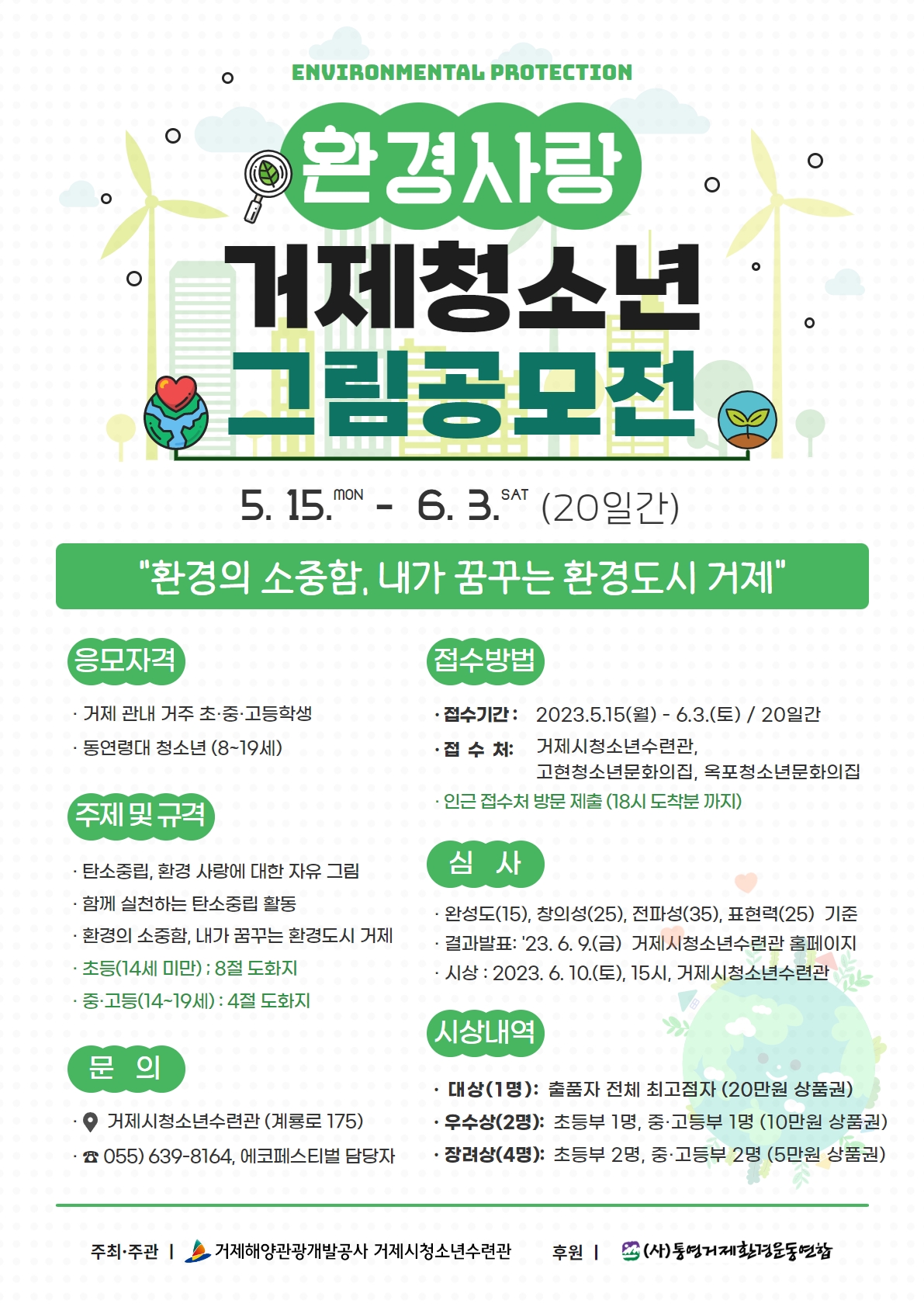 [계룡초등학교-5526 (첨부) 거제해양관광개발공사] 공모전 안내문.jpg