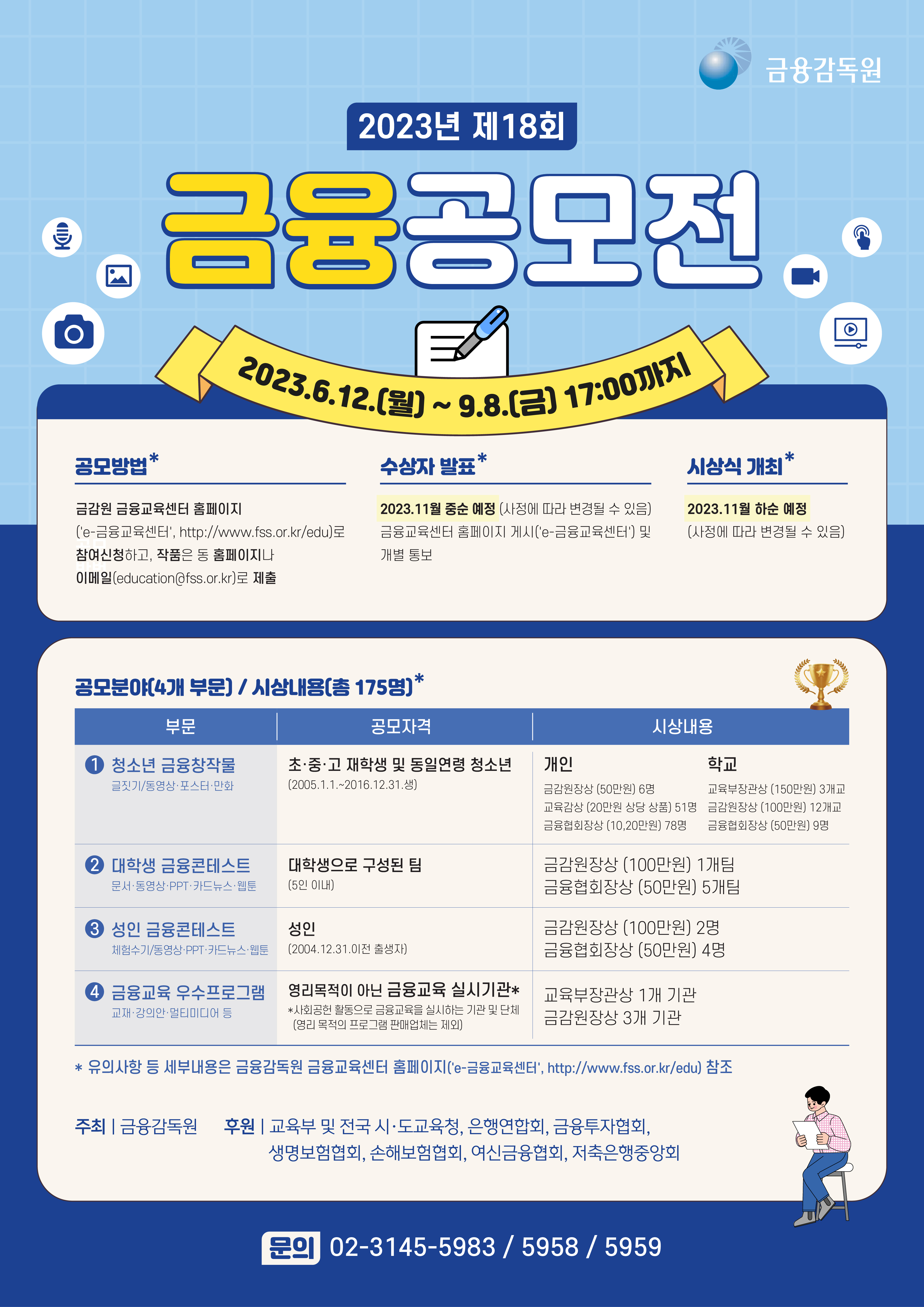 제18회 금융공모전 개최(포스터).jpg