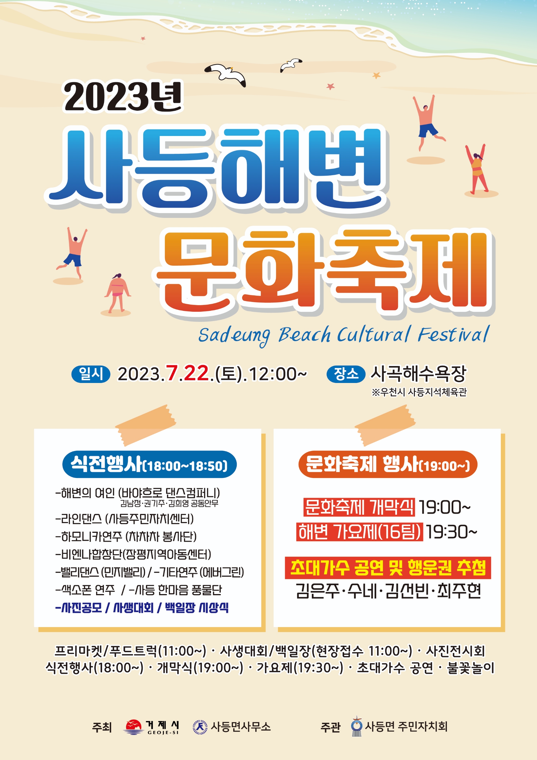 사등해변 문화축제.jpeg