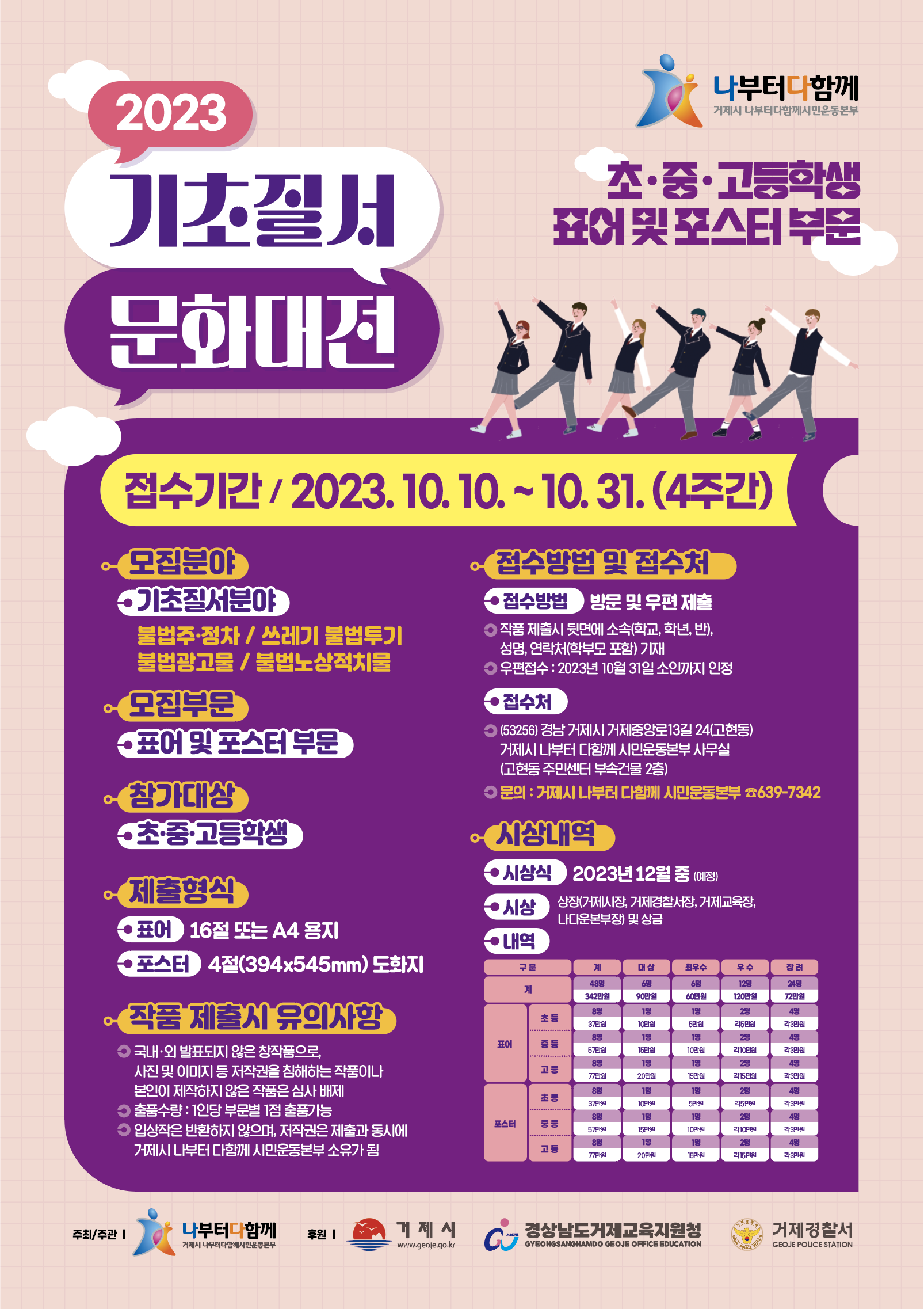 거제시 행정과_기초질서 문화대전 홍보 포스터.png