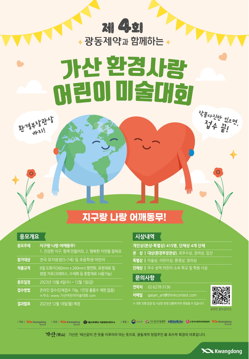 제4회 가산 환경사랑 어린이 미술대회 포스터.jpg