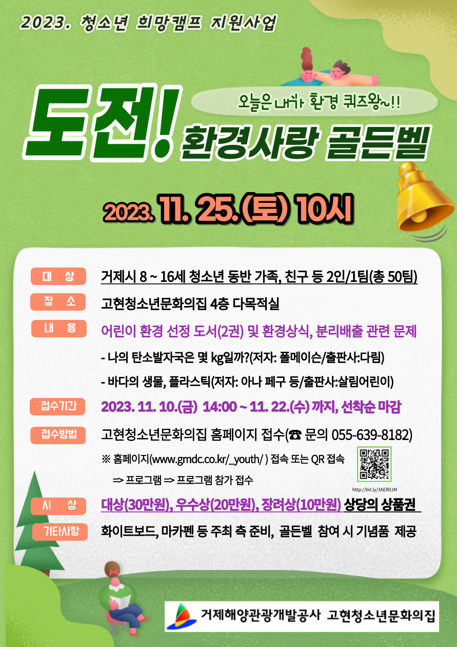 골든벨 안내문.jpg