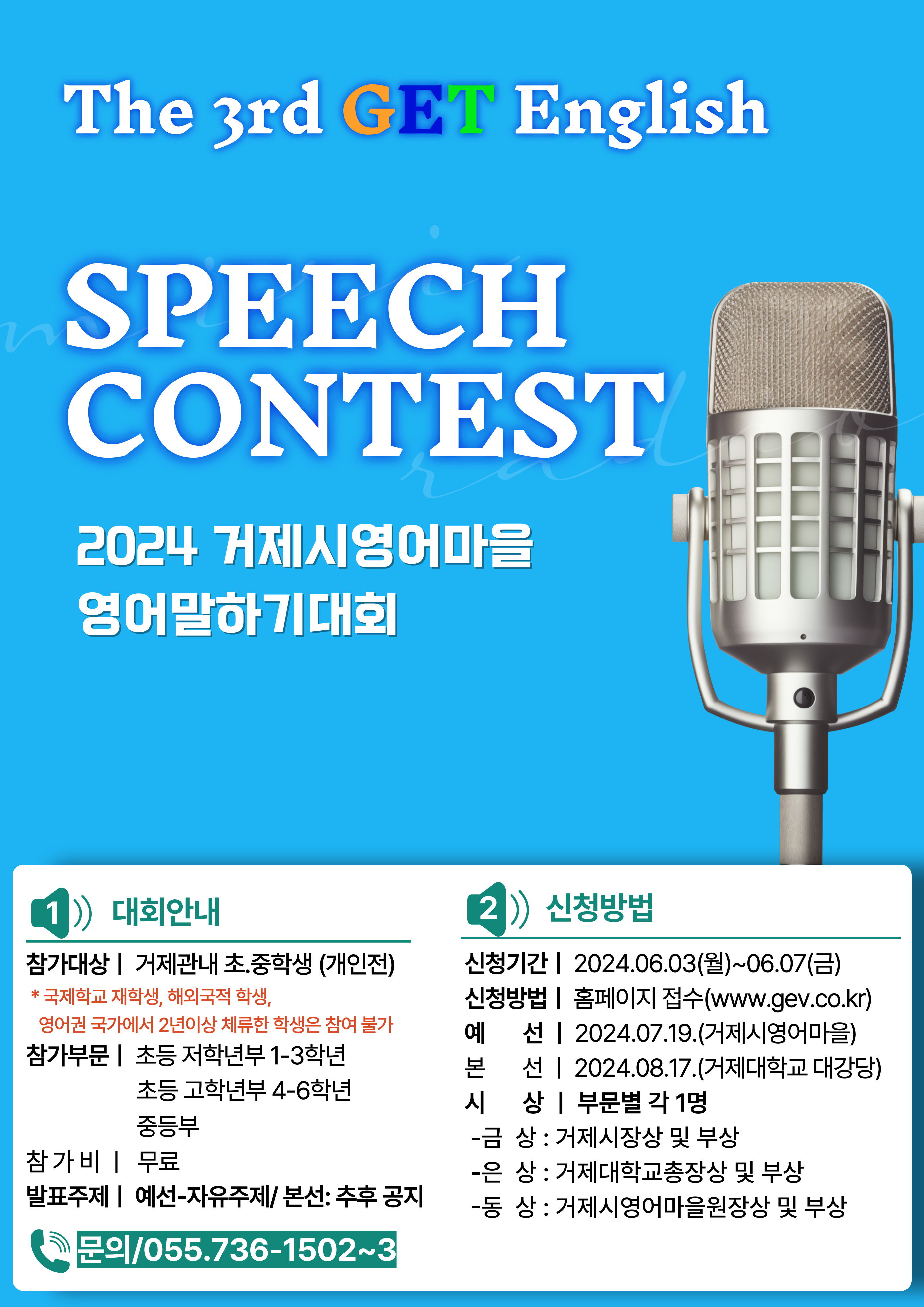 거제대학교 거제시영어마을 영어말하기대회 포스터.jpg