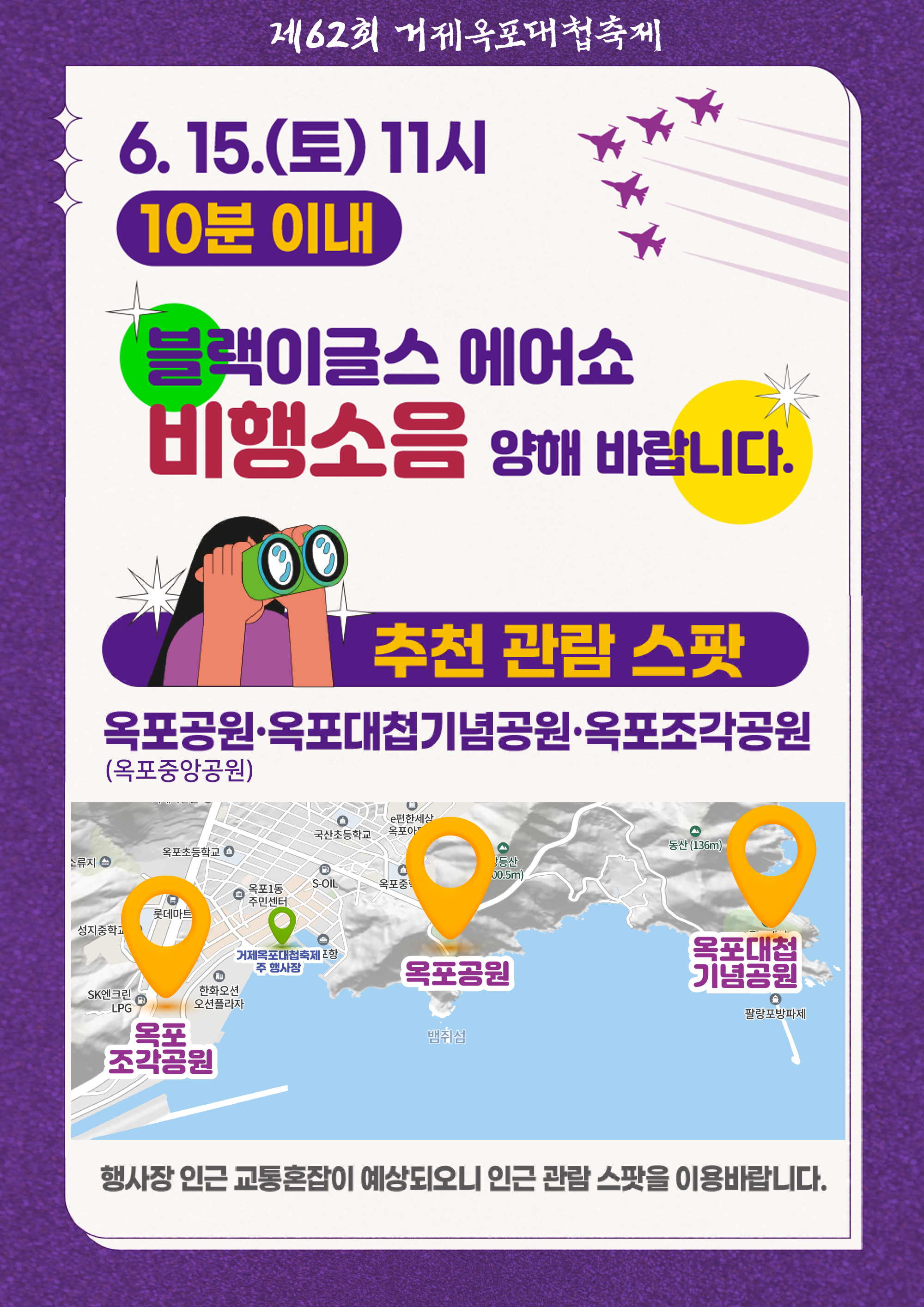 블랙이글스 에어쇼 추천 관람 스팟.png