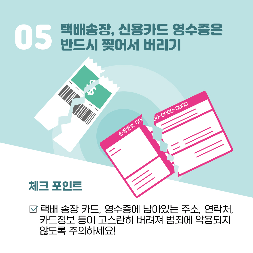 개인정보보호 카드5.jpg