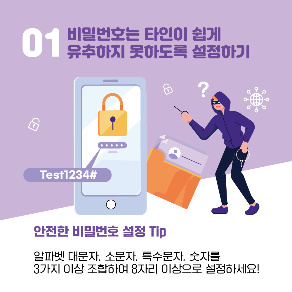 개인정보보호 카드1.jpg