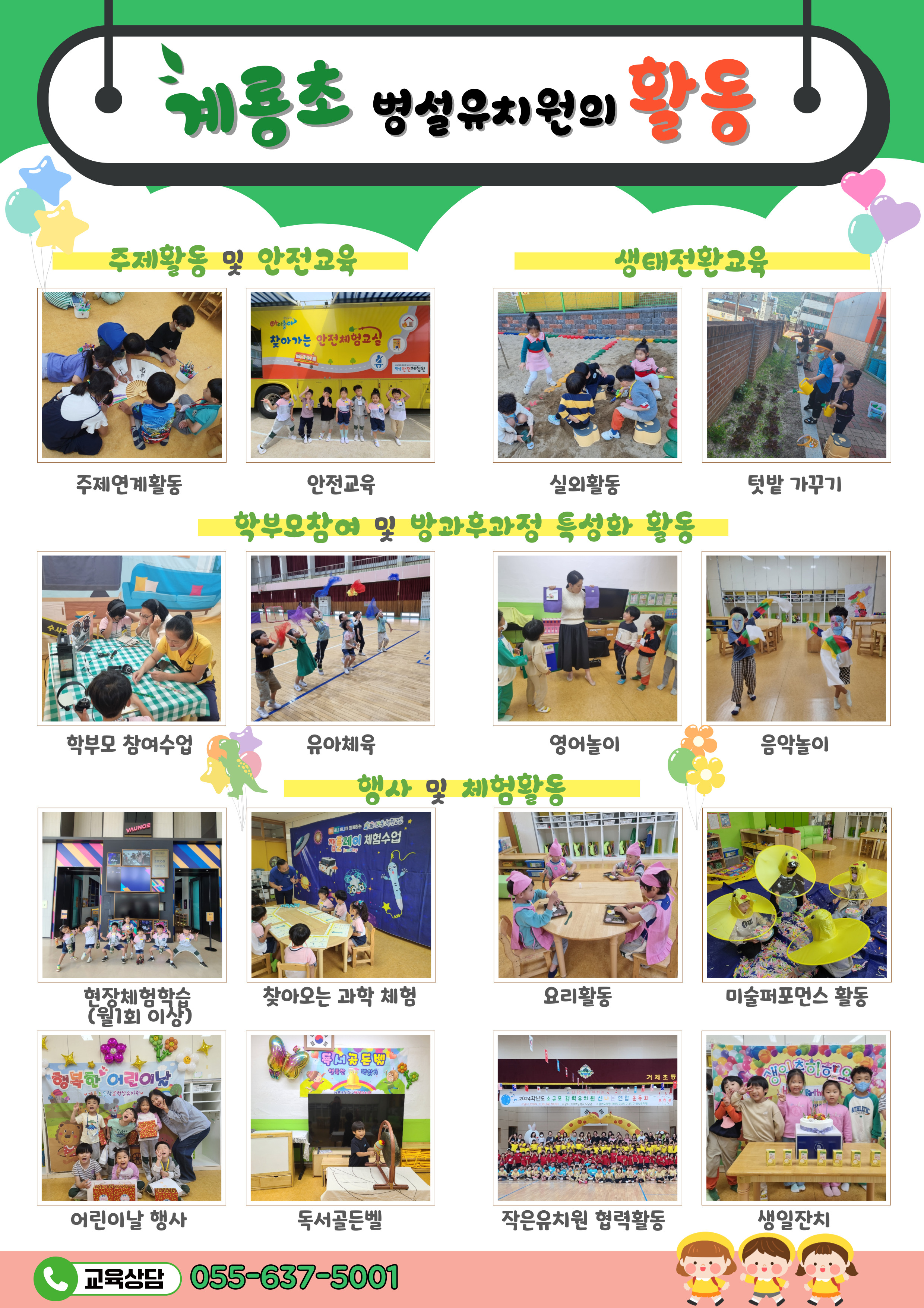 계룡초 병설유치원 활동 안내.jpg