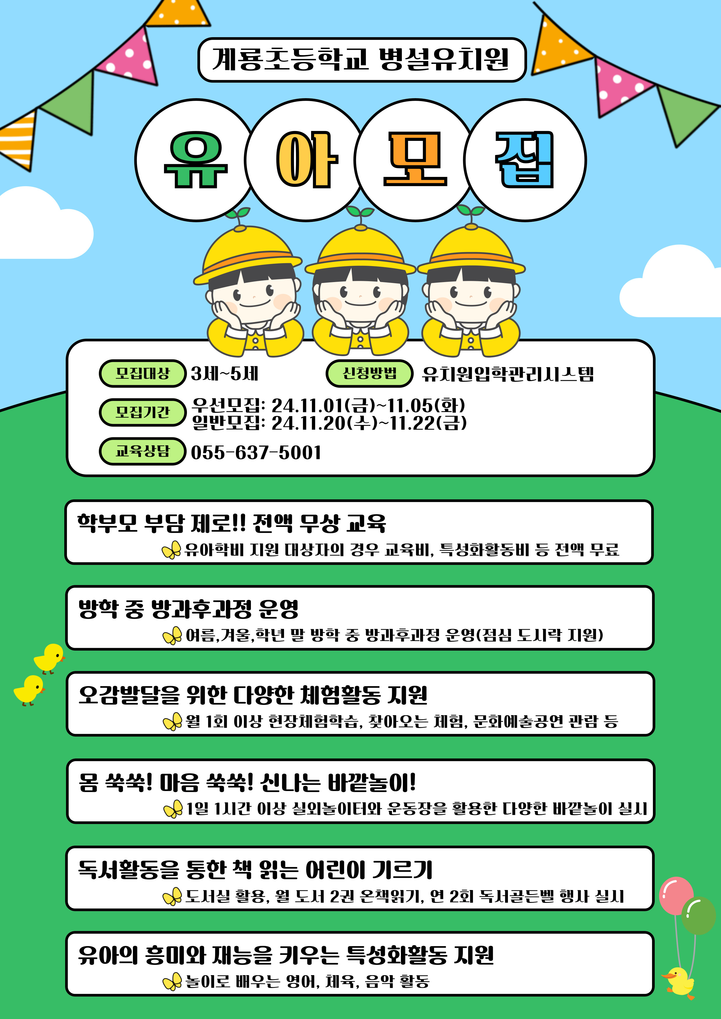 2025. 계룡초 병설유치원 유아모집 안내.jpg