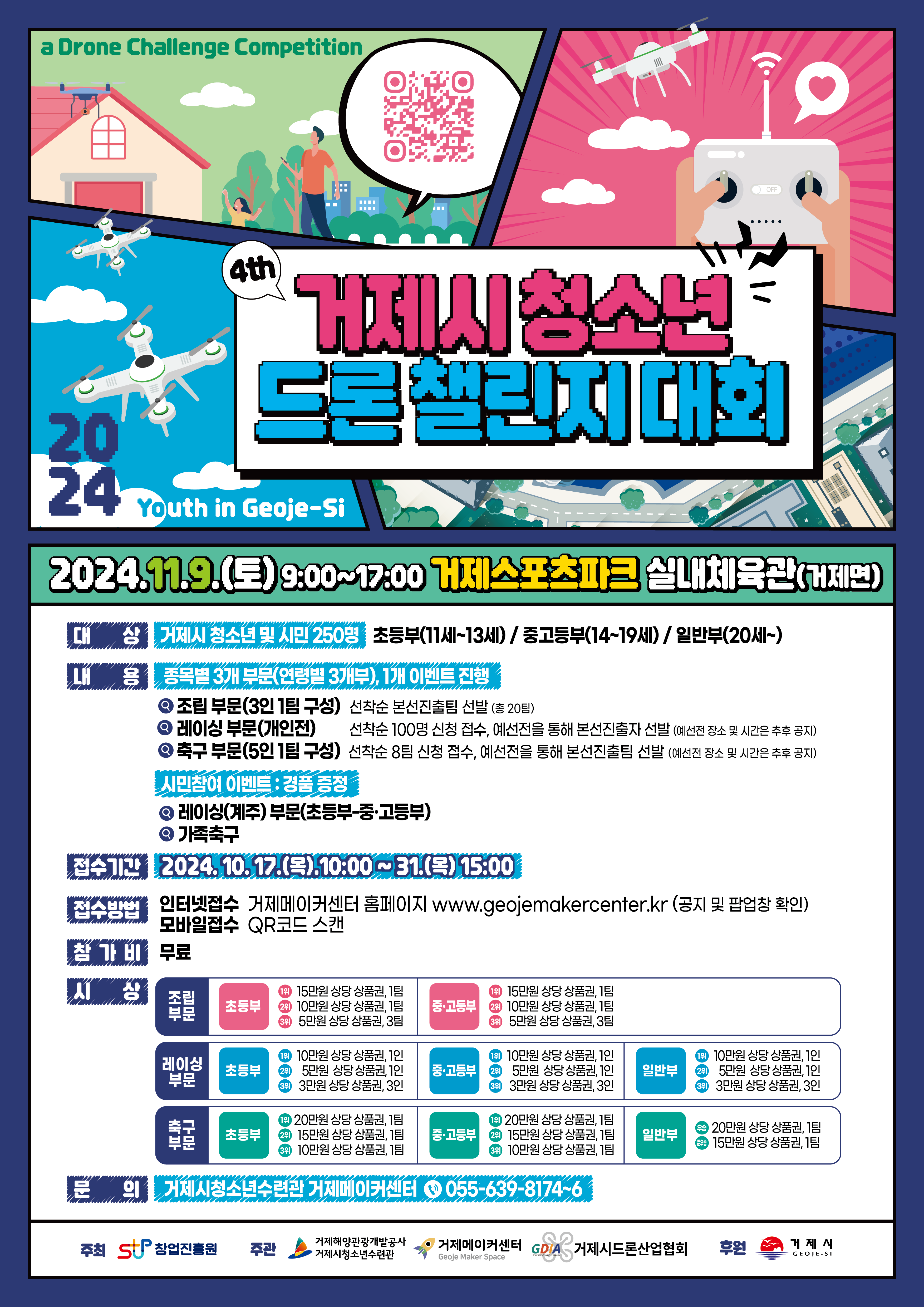 사본 -2024.드론행사 포스터 10.31.ver.png