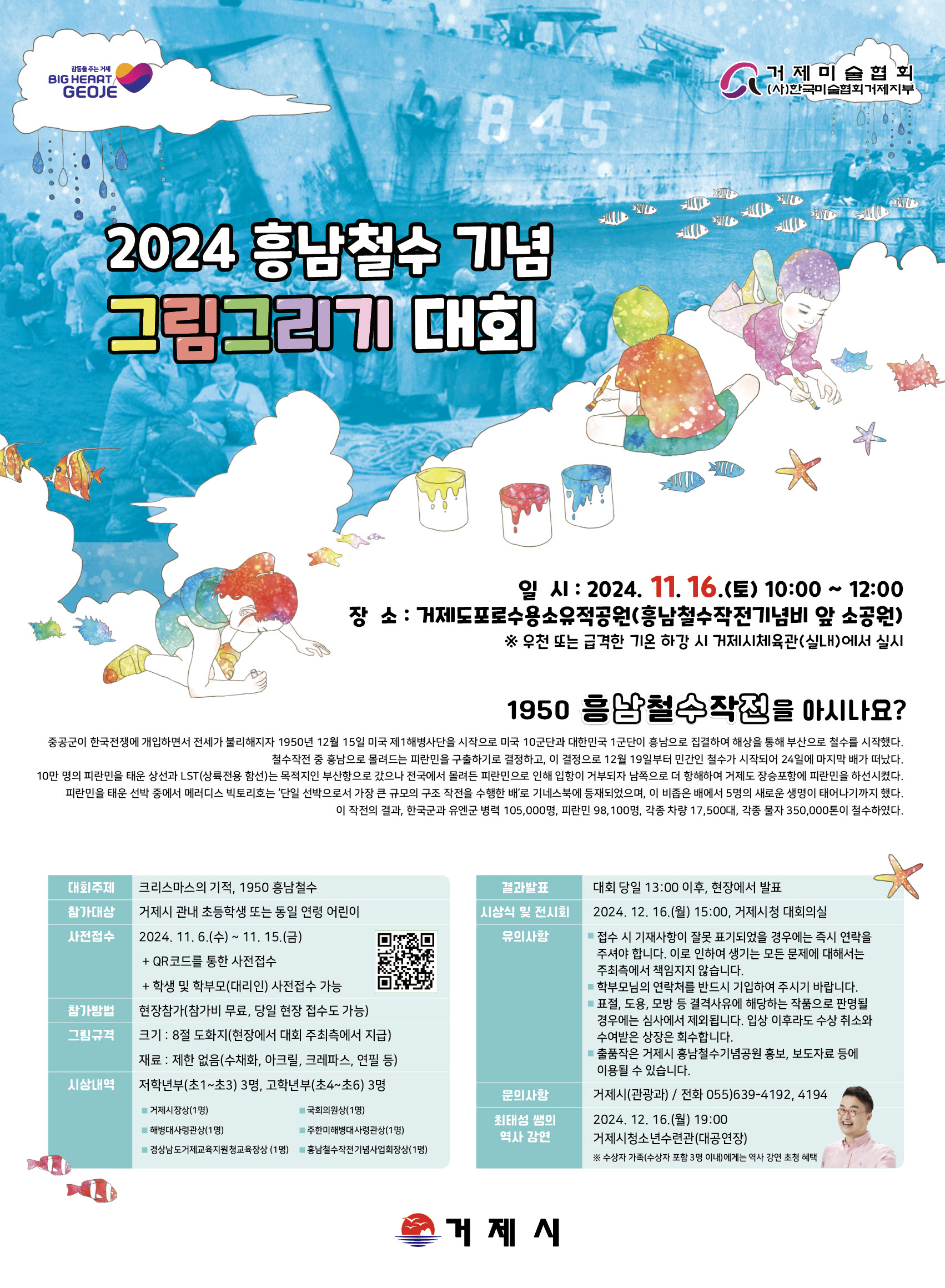 [포스터]2024 흥남철수 기념 그림그리기 대회.jpg