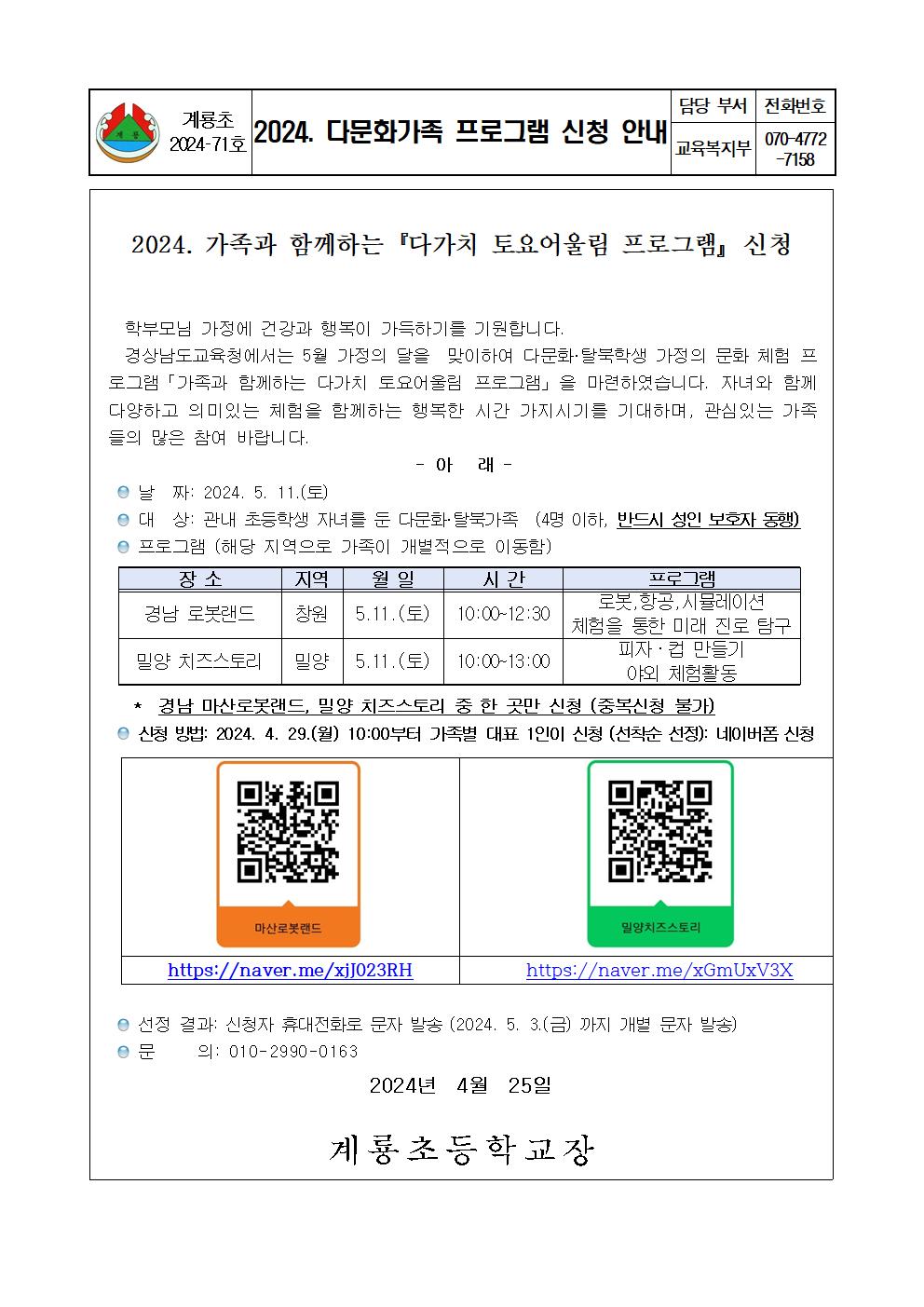 2024. 다문화가족 프로그램 신청 안내001.jpg