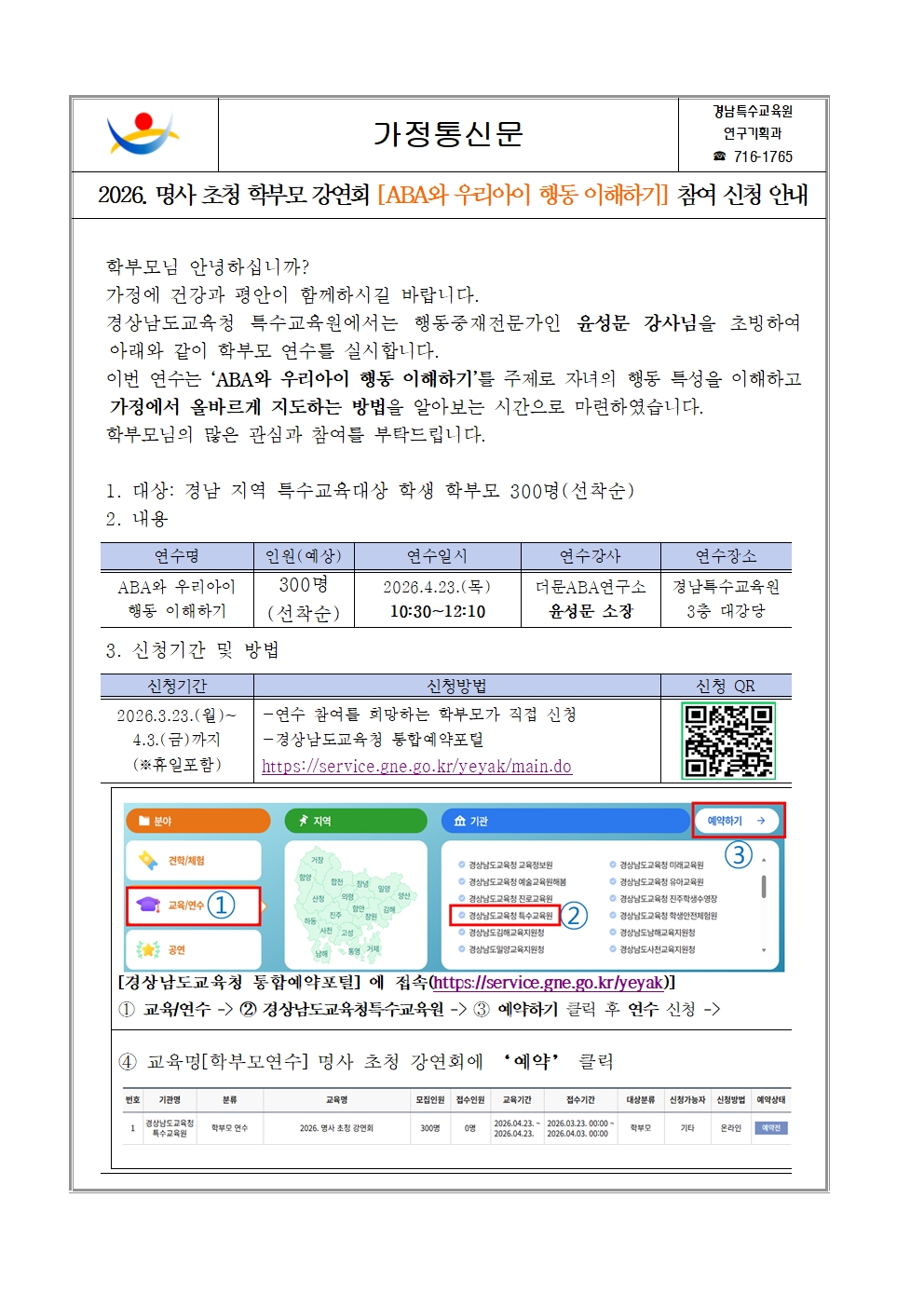 [붙임2] 2026. 명사 초청 학부모 강연회 참여 신청 가정 안내장①(예시)-001001.jpg