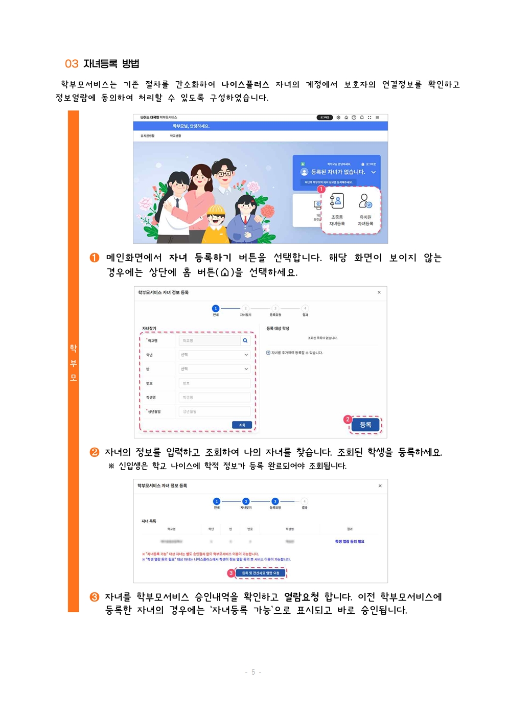 출결 처리 및 NEIS 학부모 서비스 이용 안내 가정통신문005.jpg