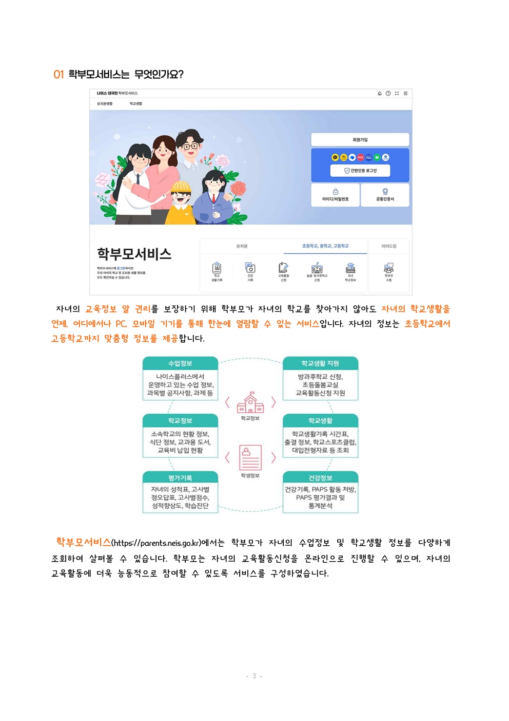 출결 처리 및 NEIS 학부모 서비스 이용 안내 가정통신문003.jpg