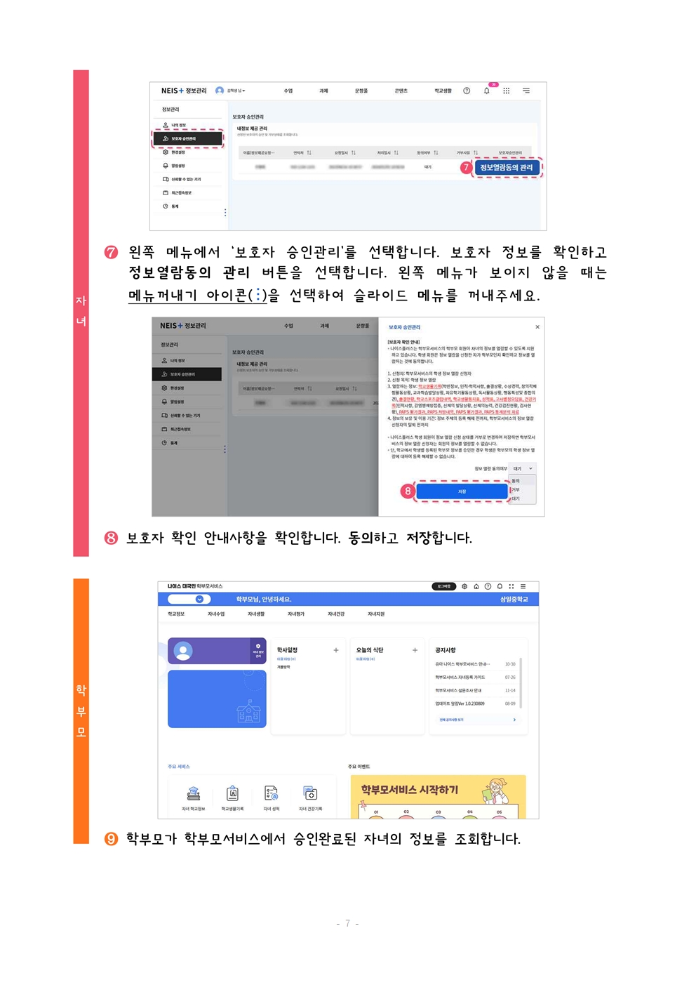 출결 처리 및 NEIS 학부모 서비스 이용 안내 가정통신문007.jpg