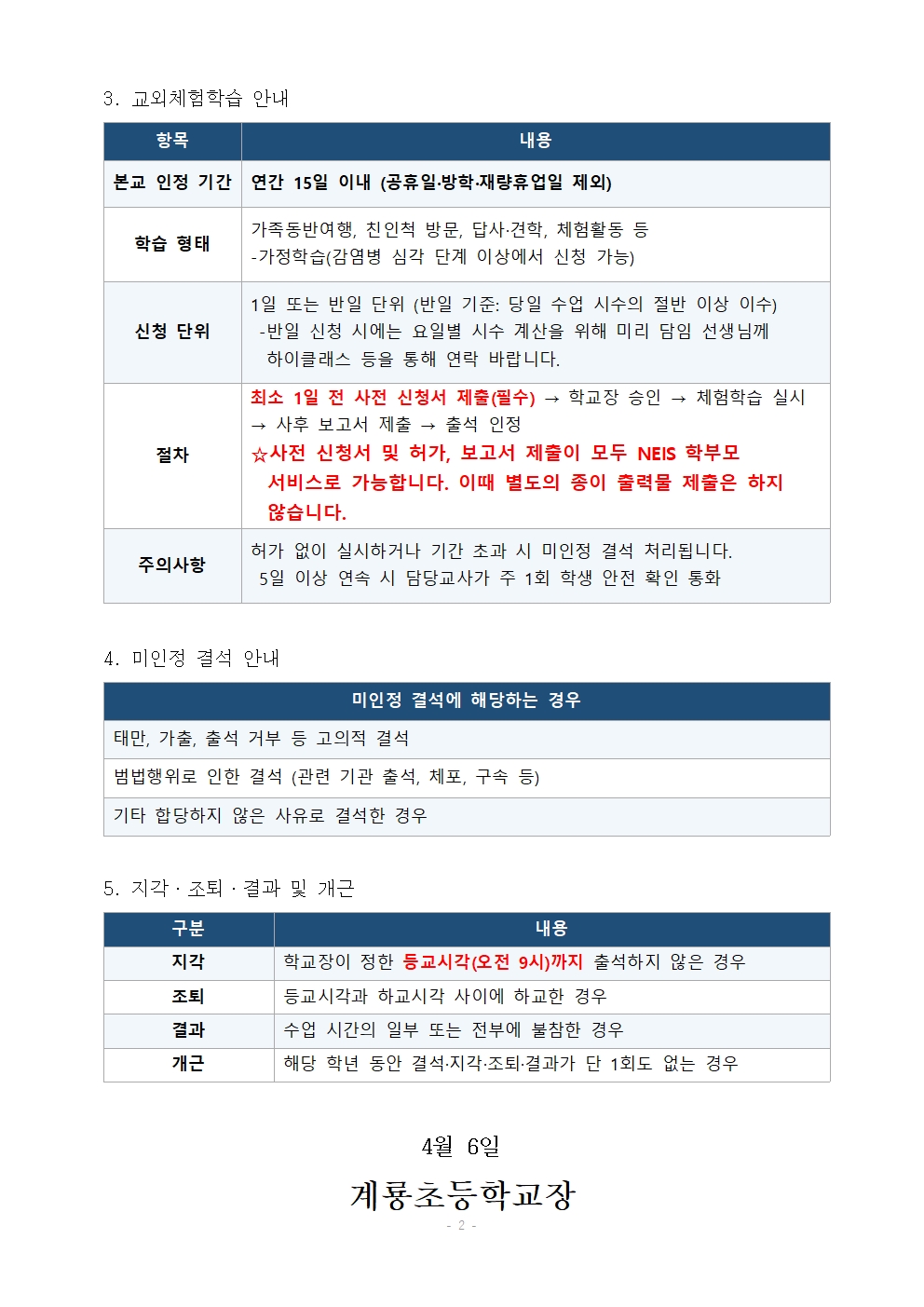 출결 처리 및 NEIS 학부모 서비스 이용 안내 가정통신문002.jpg
