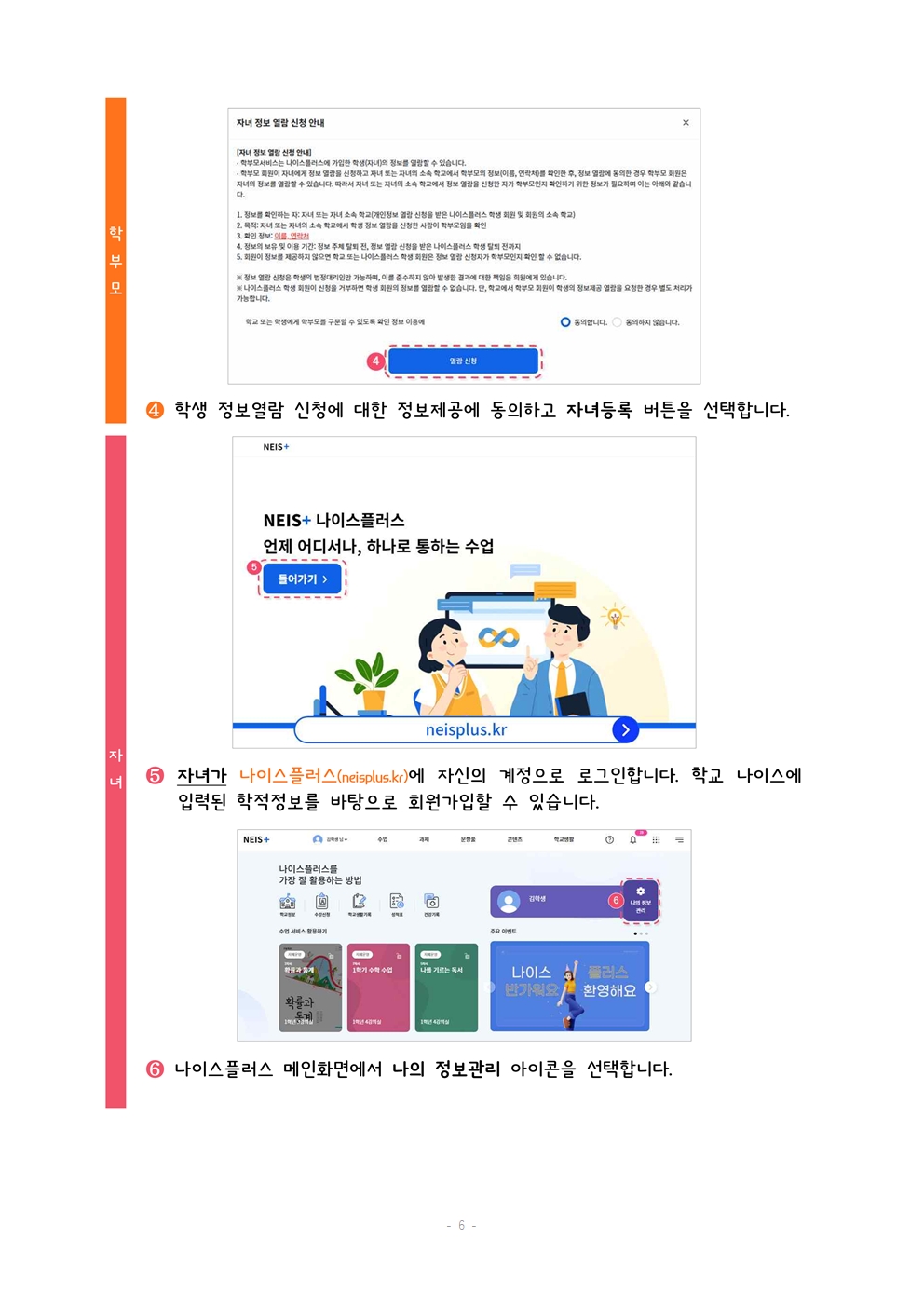 출결 처리 및 NEIS 학부모 서비스 이용 안내 가정통신문006.jpg