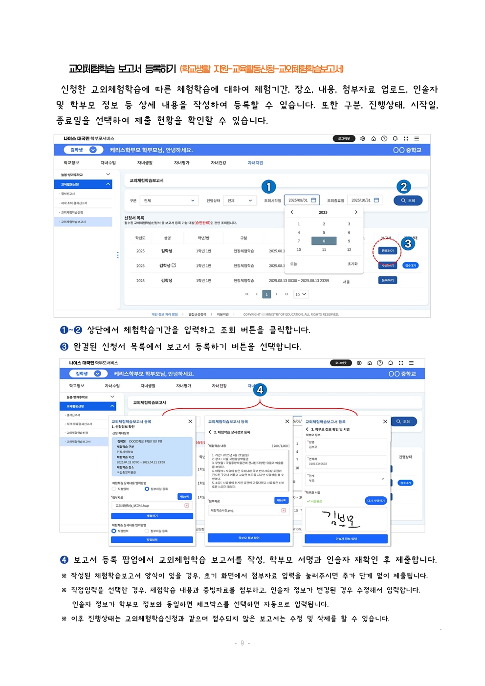 출결 처리 및 NEIS 학부모 서비스 이용 안내 가정통신문009.jpg