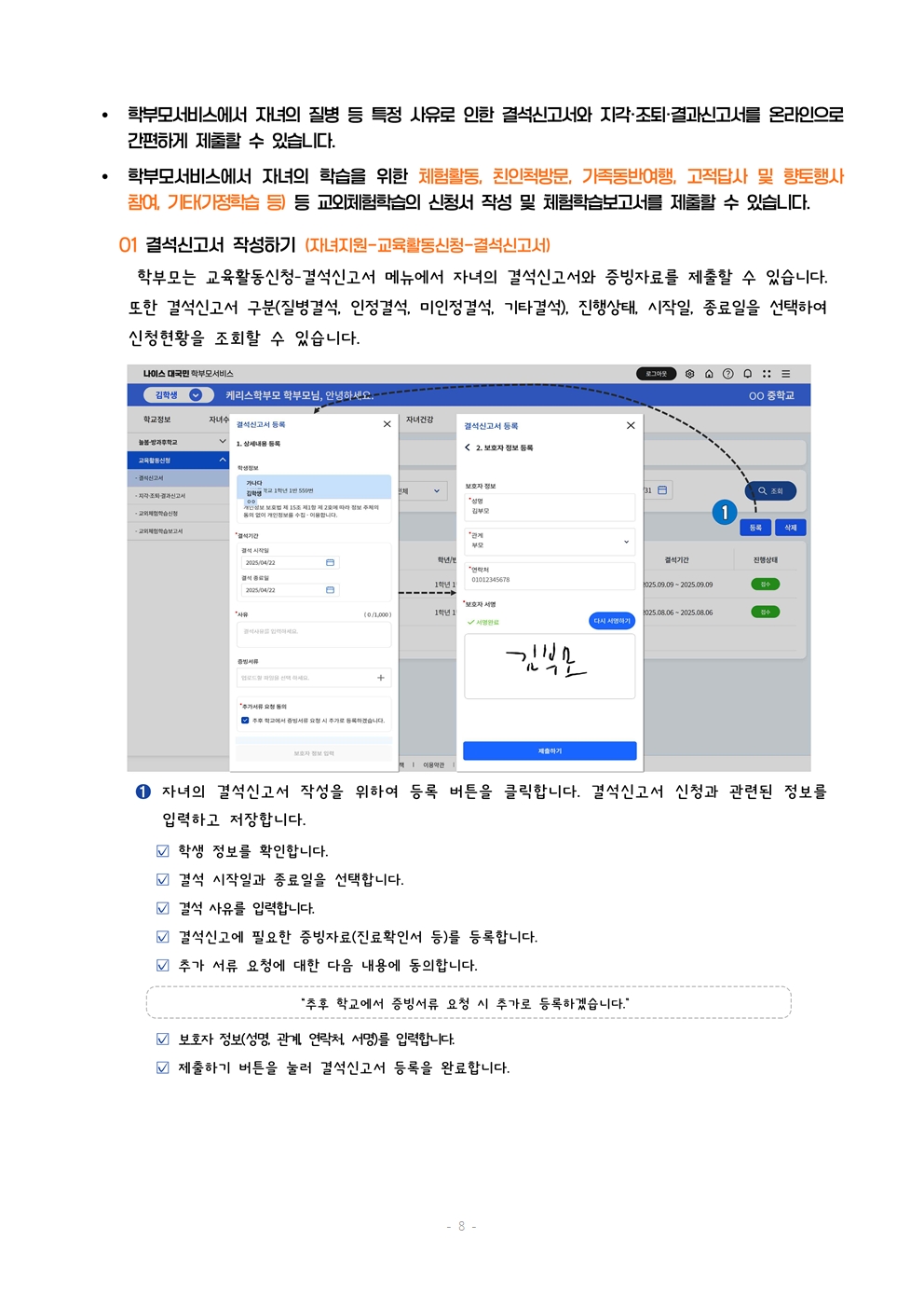 출결 처리 및 NEIS 학부모 서비스 이용 안내 가정통신문008.jpg