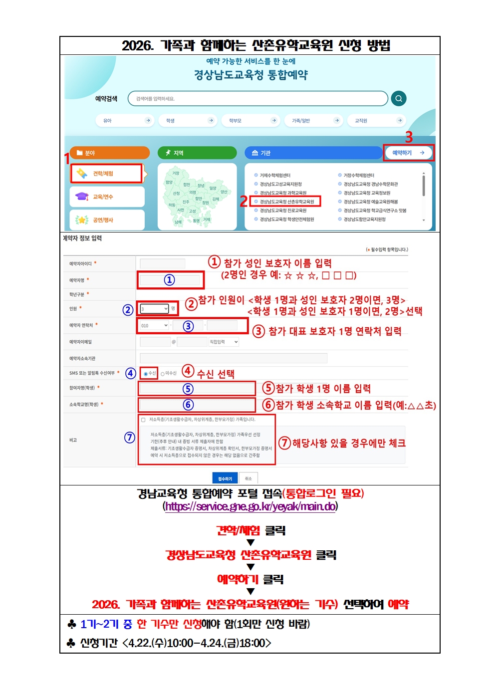 [붙임2] 2026. 가족과 함께하는 산촌유학교육원 안내장(수정_배포용)003.jpg