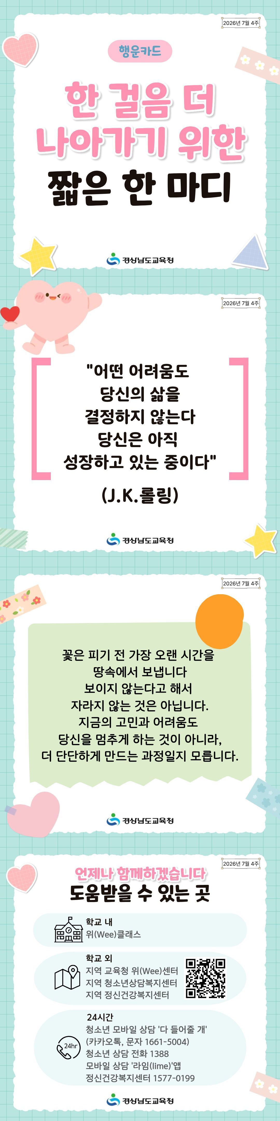 경상남도교육청_2026년 7월 4주 카드뉴스.jpg