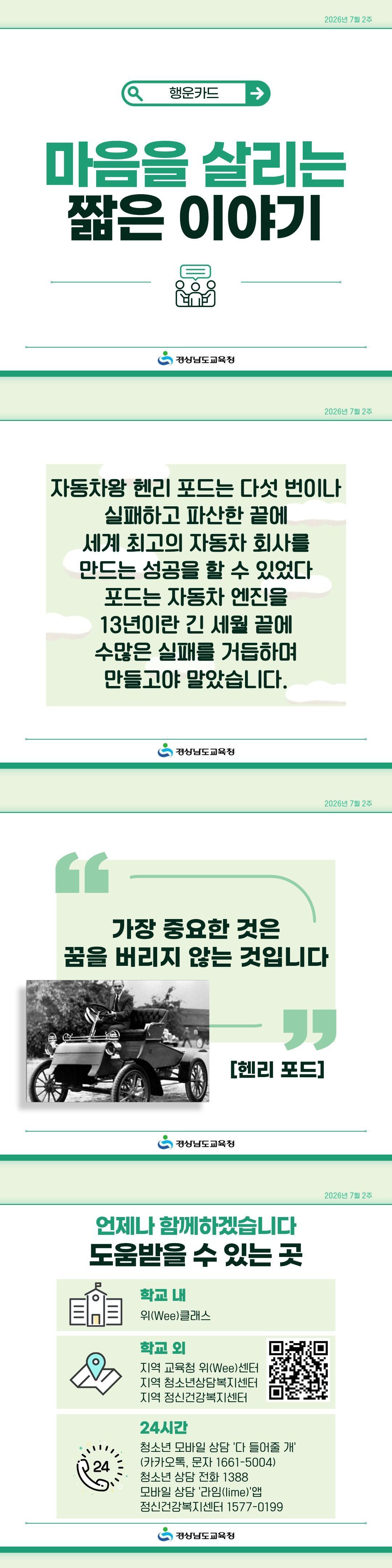 경상남도교육청_2026년 7월 2주 카드뉴스.jpg
