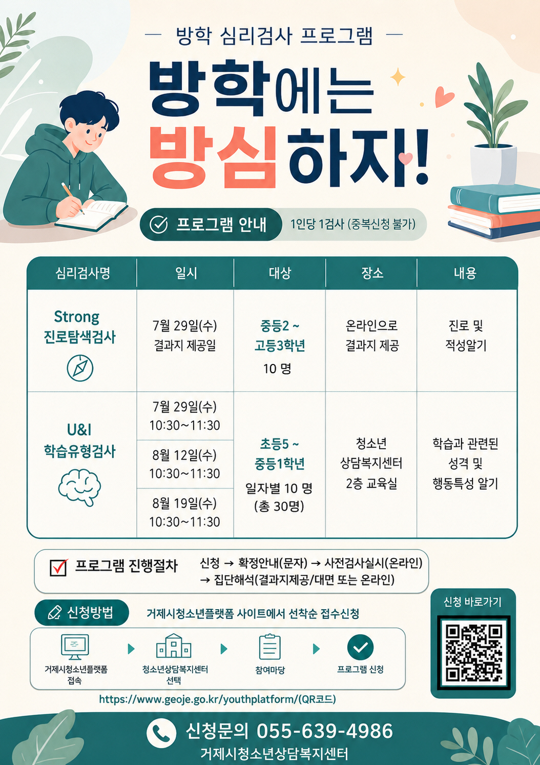 거제시청소년상담복지센터_안내문.jpg