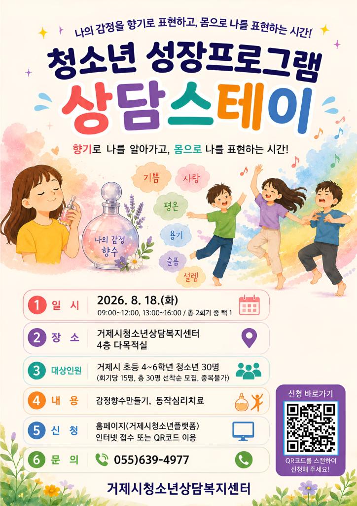 거제시청소년상담복지센터_상담스테이 프로그램 안내문.jpg