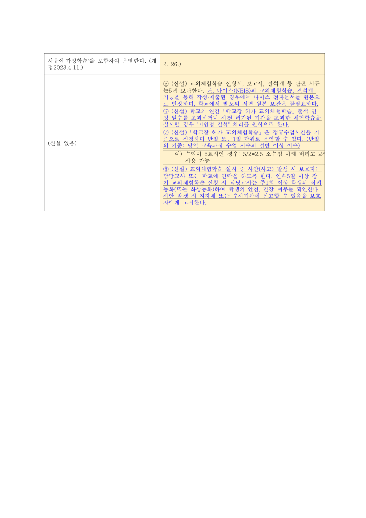 학교규칙 개정 신·구조문 대비표_2.png