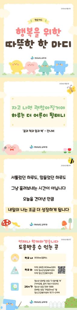 경상남도교육청_2026년 8월 5주.jpg