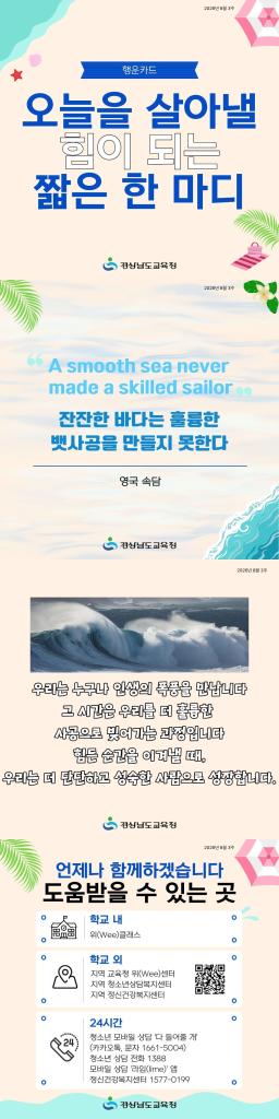 경상남도교육청_2026년 8월 3주.jpg